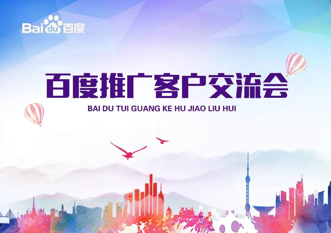 【會議】安陽Q4百度推廣客戶交流會圓滿結(jié)束！