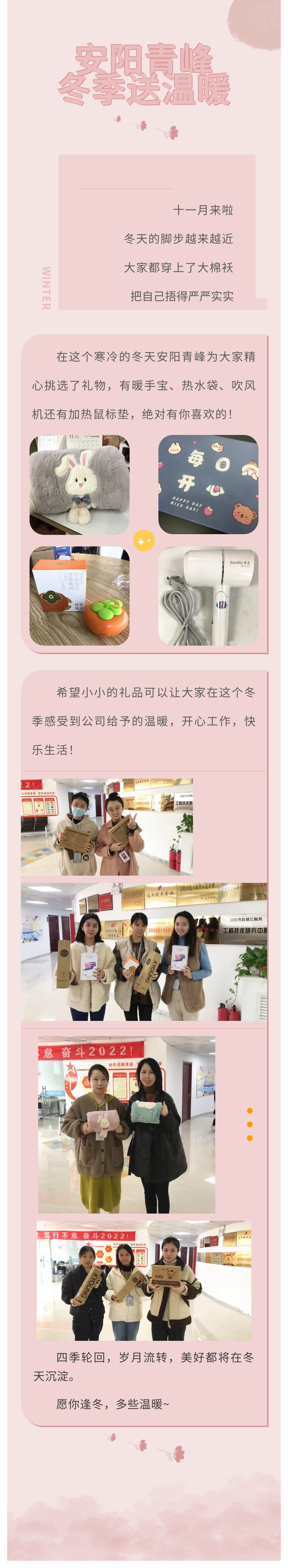 愿你逢冬，多些溫暖~安陽青峰冬季送溫暖