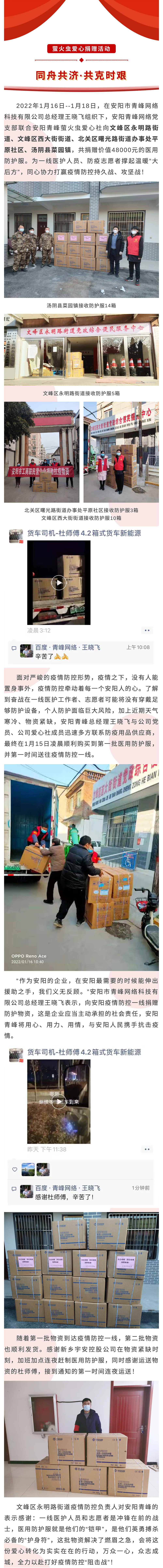 同舟共濟(jì)，共克時(shí)艱--青峰創(chuàng)元集團(tuán)螢火蟲愛心活動(dòng)第186期.jpg